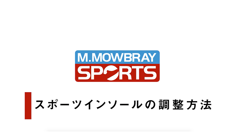 スピードα M.MOWBRAY公式オンラインショップ