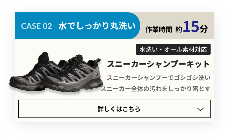 CASE 01 ソールが汚れた!:スニーカーソールクリーナー