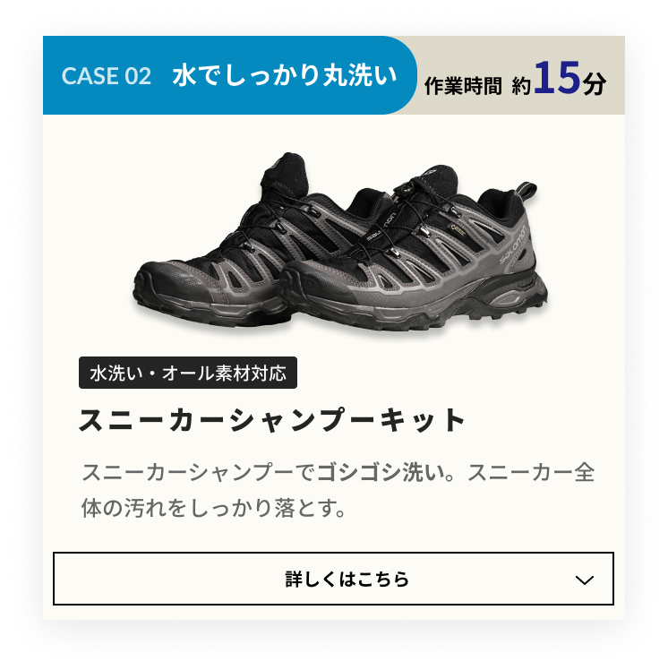 CASE 01 ソールが汚れた!:スニーカーソールクリーナー
