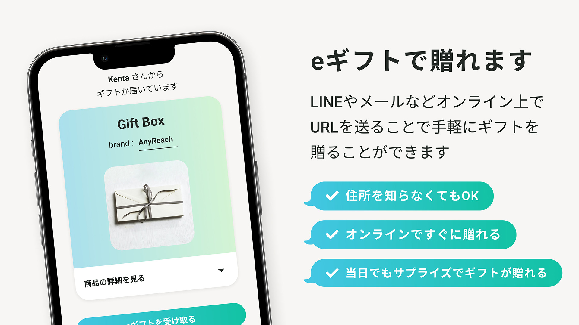 住所を知らない相手にも手軽にギフトを贈れる!eギフトサービス開始