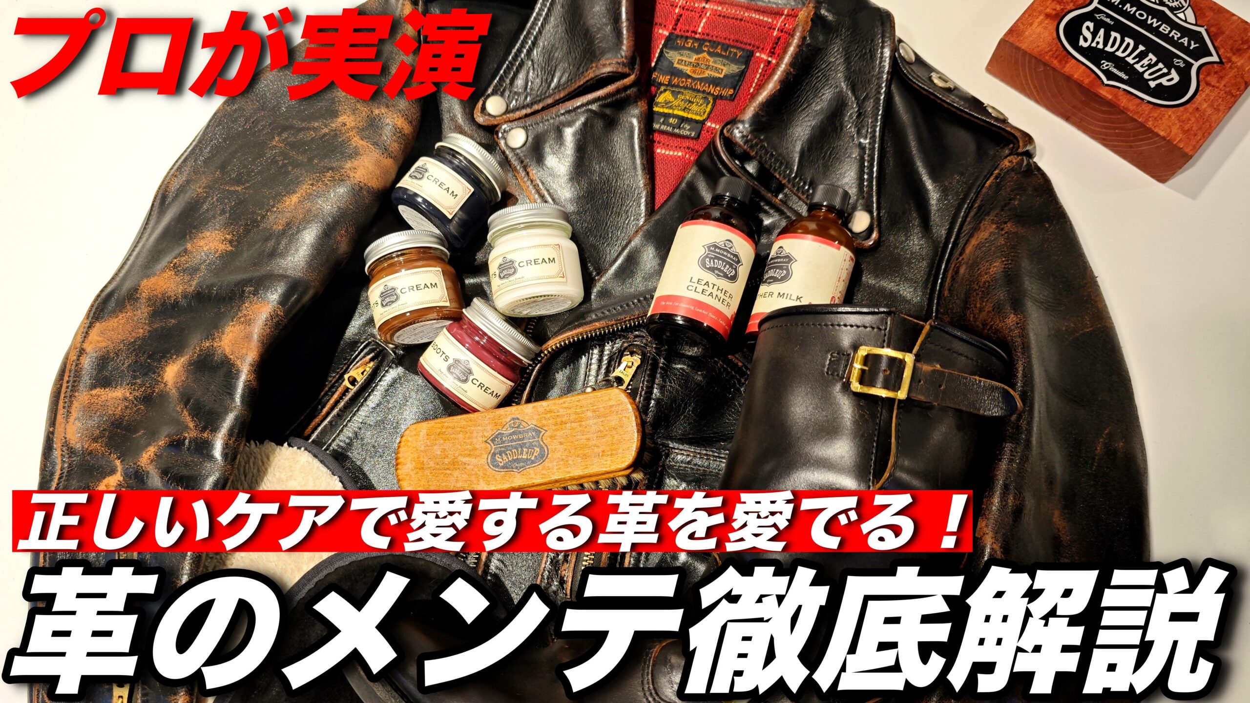 メイプルソープシンセイch × SADDLEUP コラボ解説