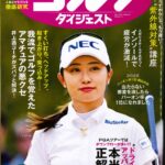 雑誌「週刊ゴルフダイジェスト」に<br>「M.MOWBRAY SPORTS エナジーα」が掲載されました。