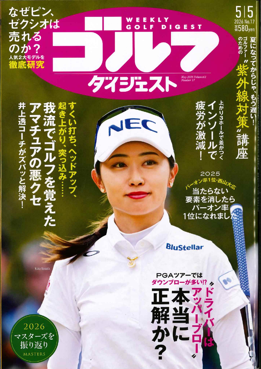 雑誌「週刊ゴルフダイジェスト」に<br>「M.MOWBRAY SPORTS エナジーα」が掲載されました。
