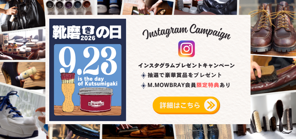9月23日は「靴磨きの日」!靴磨きの日キャンペーン2026開催